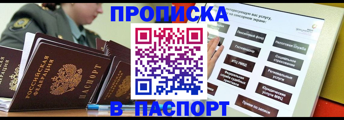 прописка регистрация в Палласовке