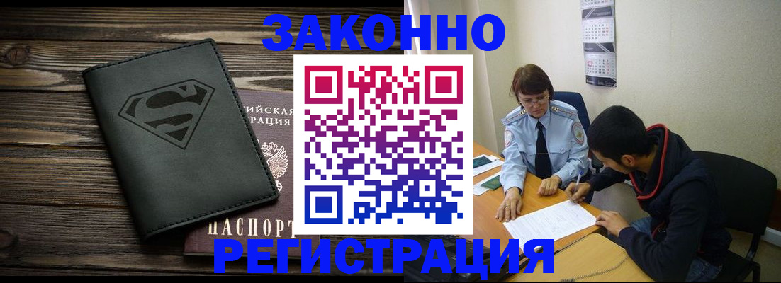 временная регистрация для всех в Палласовке