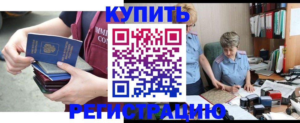 временная регистрация гарантия в Палласовке