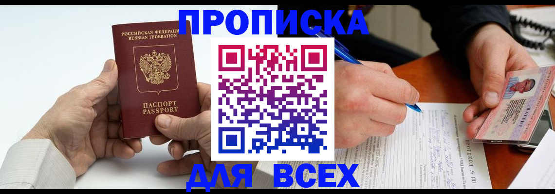 временная регистрация купить в Палласовке