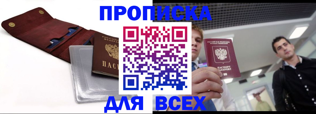 прописка паспорт в Палласовке